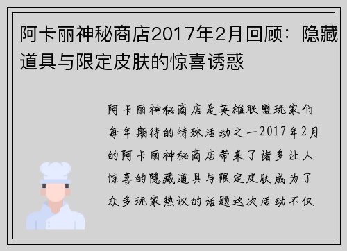 阿卡丽神秘商店2017年2月回顾：隐藏道具与限定皮肤的惊喜诱惑