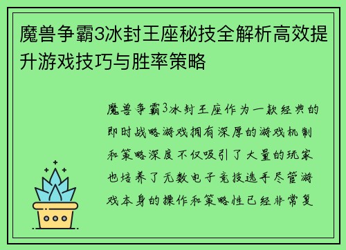 魔兽争霸3冰封王座秘技全解析高效提升游戏技巧与胜率策略