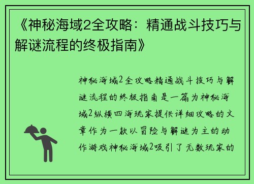 《神秘海域2全攻略：精通战斗技巧与解谜流程的终极指南》