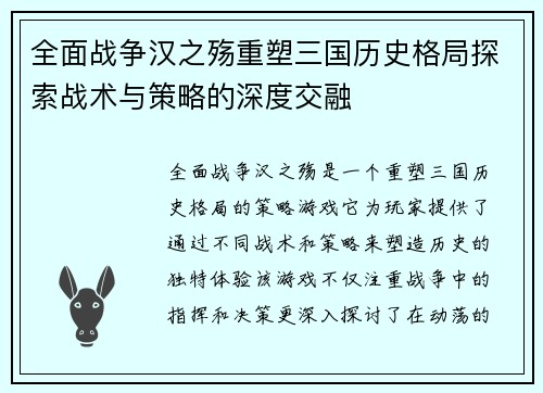 全面战争汉之殇重塑三国历史格局探索战术与策略的深度交融