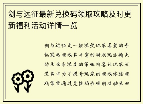剑与远征最新兑换码领取攻略及时更新福利活动详情一览