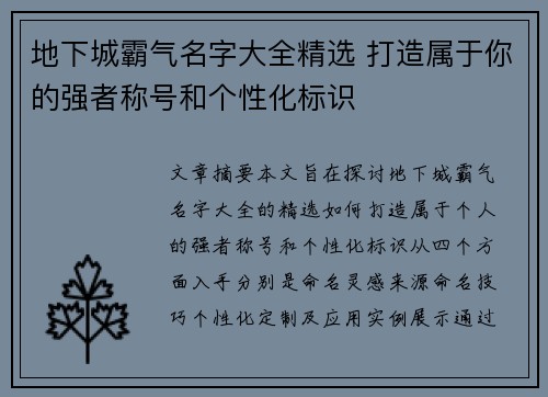 地下城霸气名字大全精选 打造属于你的强者称号和个性化标识